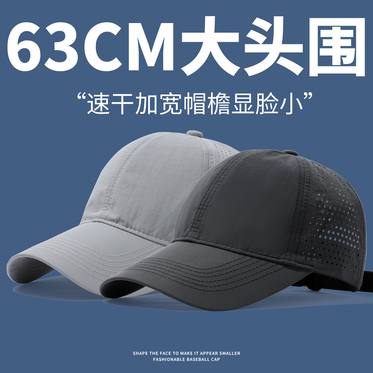 【大头必备】薄款速干防晒棒球帽