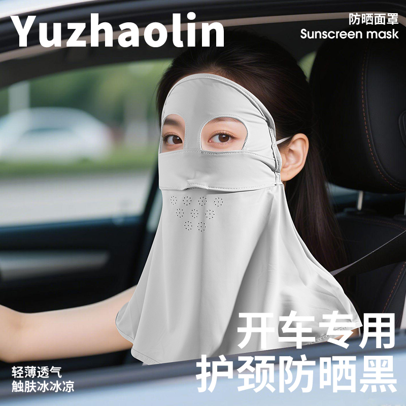【开车晒不黑】全脸护颈防晒面罩