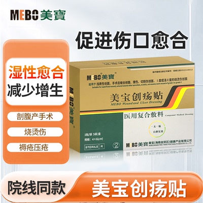 美宝自粘疮疡贴医用复合敷料