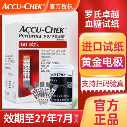 罗氏卓越血糖试纸50片原装进口