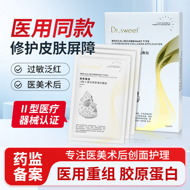 医用重组III型人源化胶原蛋白贴