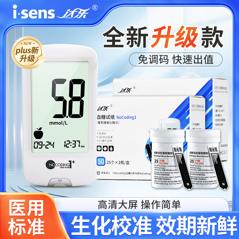 韩国进口达乐血糖测试仪爱先思NoCoding1家用医用血糖试纸免调码