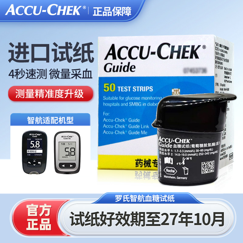 罗氏智航型血糖试纸100片图片