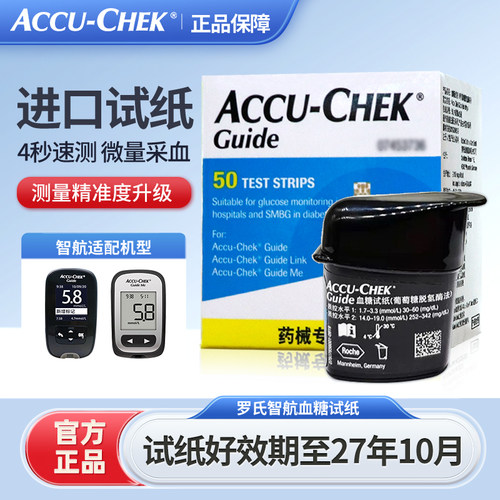 罗氏智航型血糖试纸100片