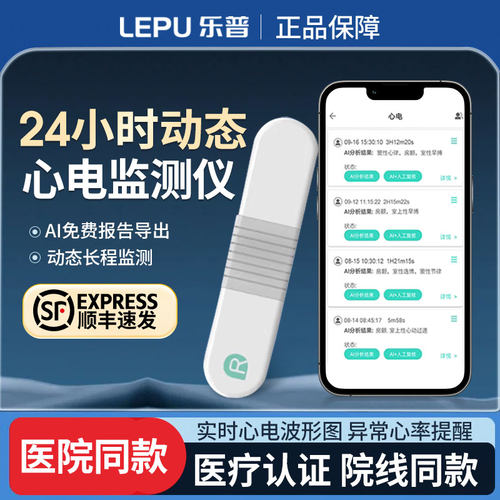 乐普24小时动态心电图检测仪