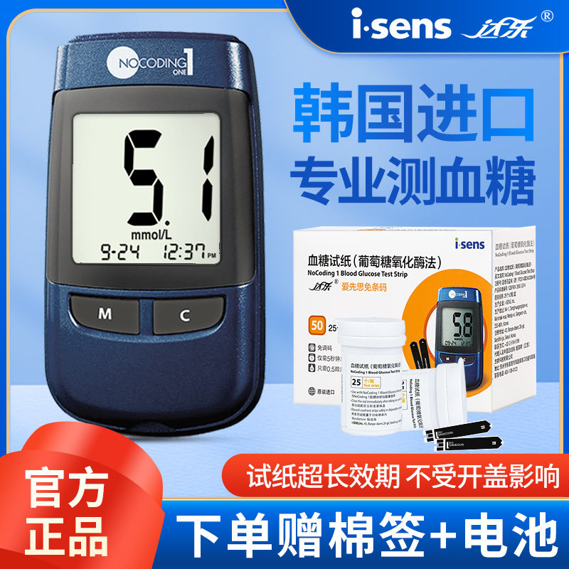 韩国i-sens达乐血糖仪家用全自动免调码爱先思血糖测试仪试纸