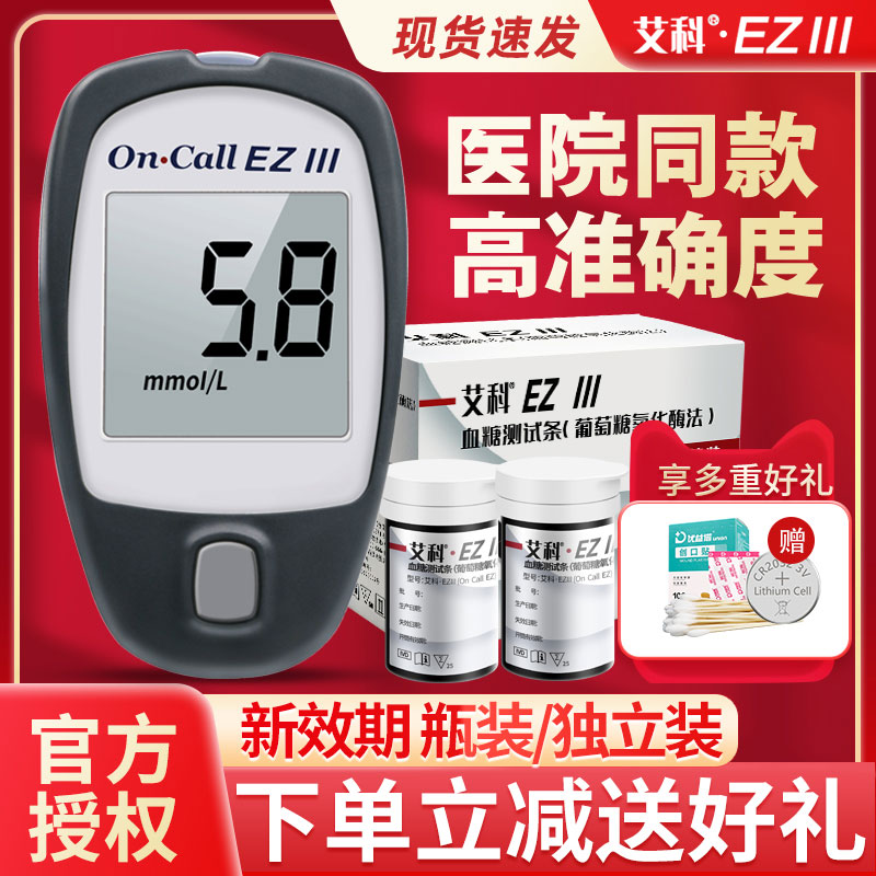 艾科血糖试纸EZ3血糖测试仪试纸图片