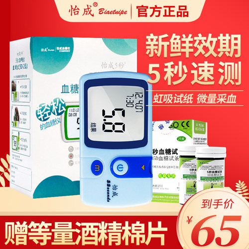 血糖仪家用5秒试条怡成
