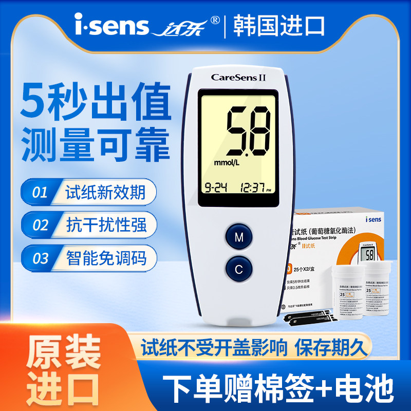 韩国达乐CareSens血糖试纸50条适用于2208血糖仪家用血糖检测试纸