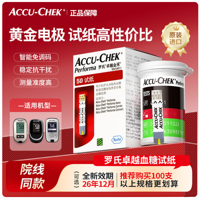 罗氏卓越血糖试纸家用进口50片