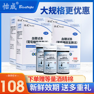 怡成血糖试纸100片装测试仪家用糖尿病医用测血糖的仪器jps-5试条