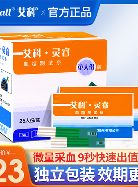 艾科灵睿2血糖仪血糖测试仪家用血糖试纸条100片独立装送采血针头