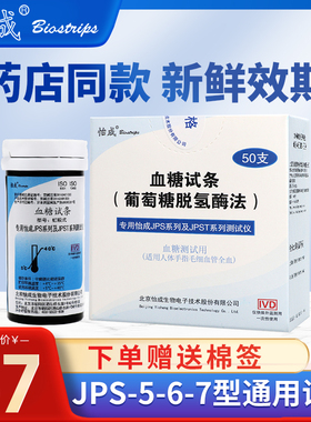 怡成血糖仪试纸条虹吸式JPS-5-6-7型50片家用准确糖尿病测试仪