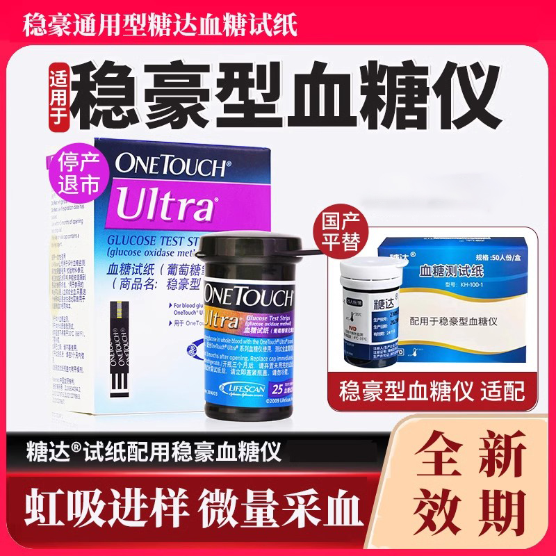原强生稳豪血糖仪血糖试纸条50片家用强生稳豪型通用糖达试纸