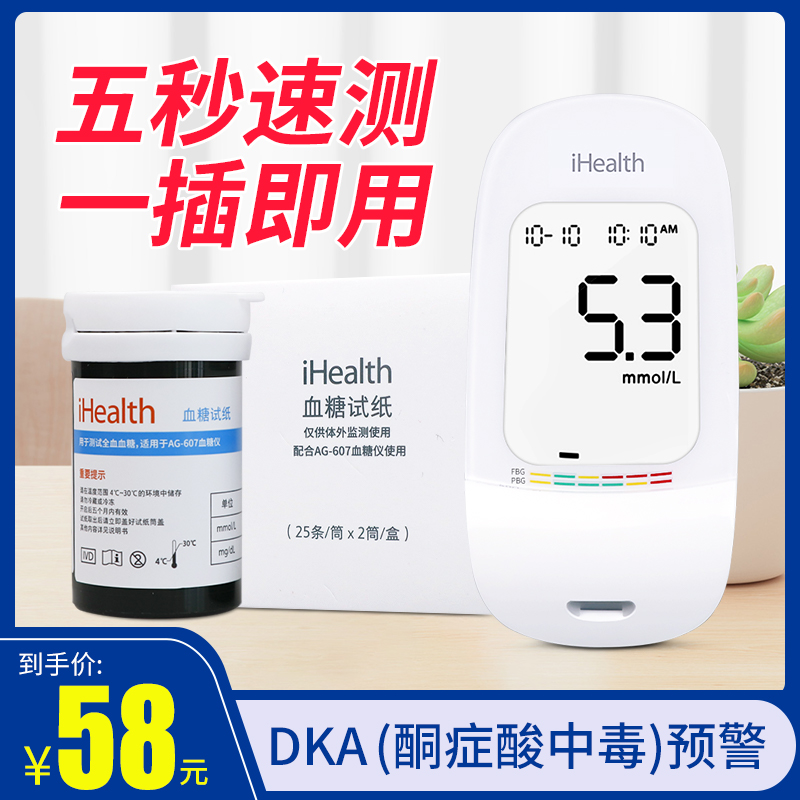 九安医疗iHealthAG-607血糖仪