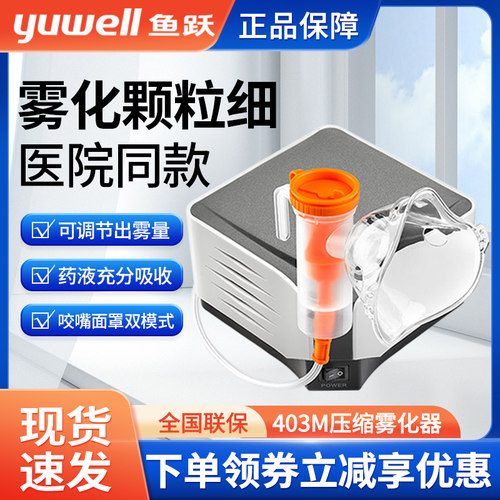 鱼跃40M雾化器儿童家用成人