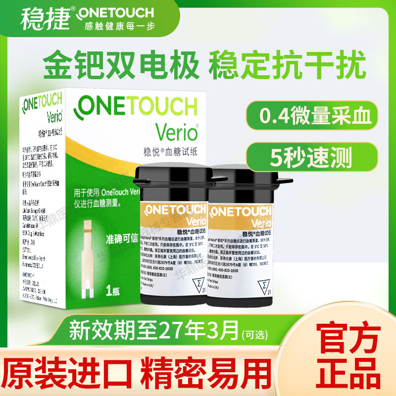 强生血糖仪稳悦血糖试纸50片家用进口医用稳捷智佳智优精准测血糖