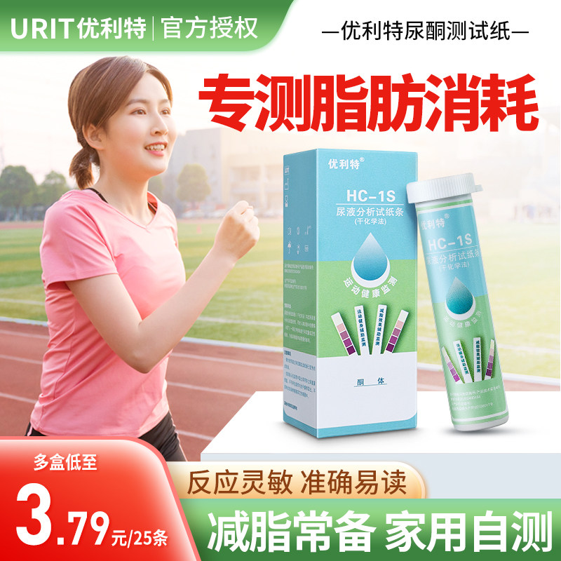 优利特尿酮测纸测脂肪生酮检测糖尿病孕妇测酮减脂测铜纸酮体试纸