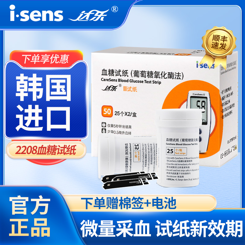 达乐2208血糖试纸50片 韩国CareSens血糖测试条配达乐2208血糖仪