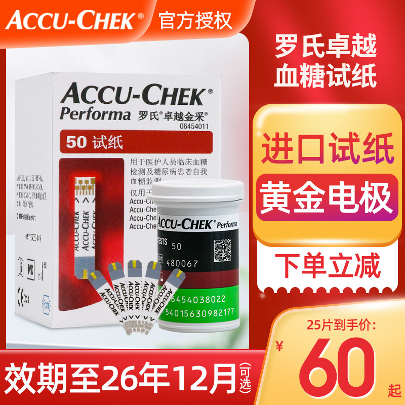 罗氏卓越血糖试纸50片原装进口家用准确卓越金采金锐测血糖的仪器