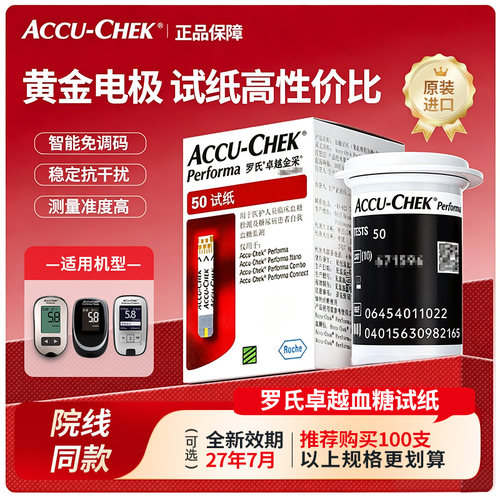 罗氏卓越血糖试纸家用进口50片