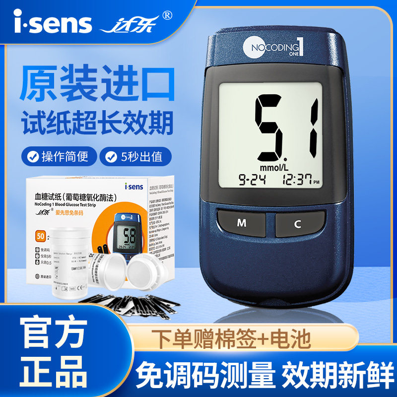 爱先思血糖仪+血糖试纸50片 家用全自动测试仪检测血糖仪器试纸条