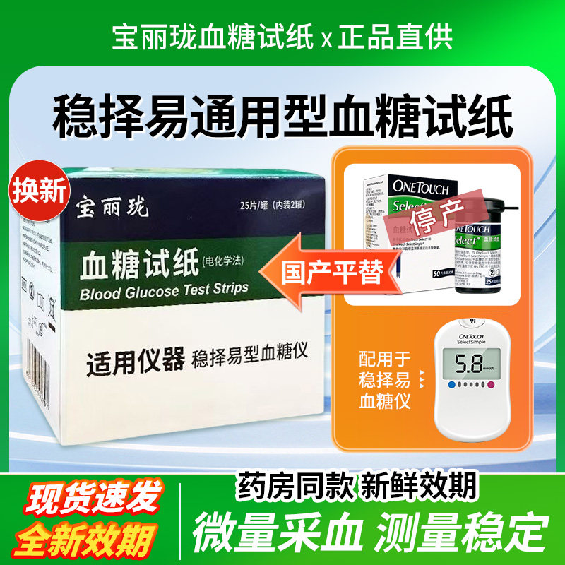 强生稳择易通用血糖试纸50片家用国产宝丽珑稳择易通用血糖测试条