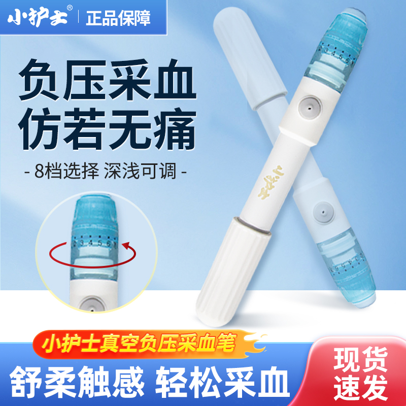 小护士负压采血笔采指血家用医用