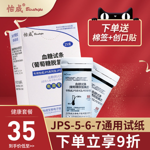 怡成血糖试纸50片试条jps-5-6-7血糖测试仪家用精准测血糖的仪器