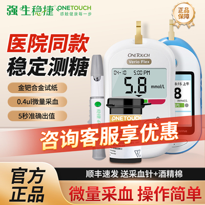 强生稳捷稳悦血糖仪试纸100家用测血糖仪器智佳智优血糖测试仪