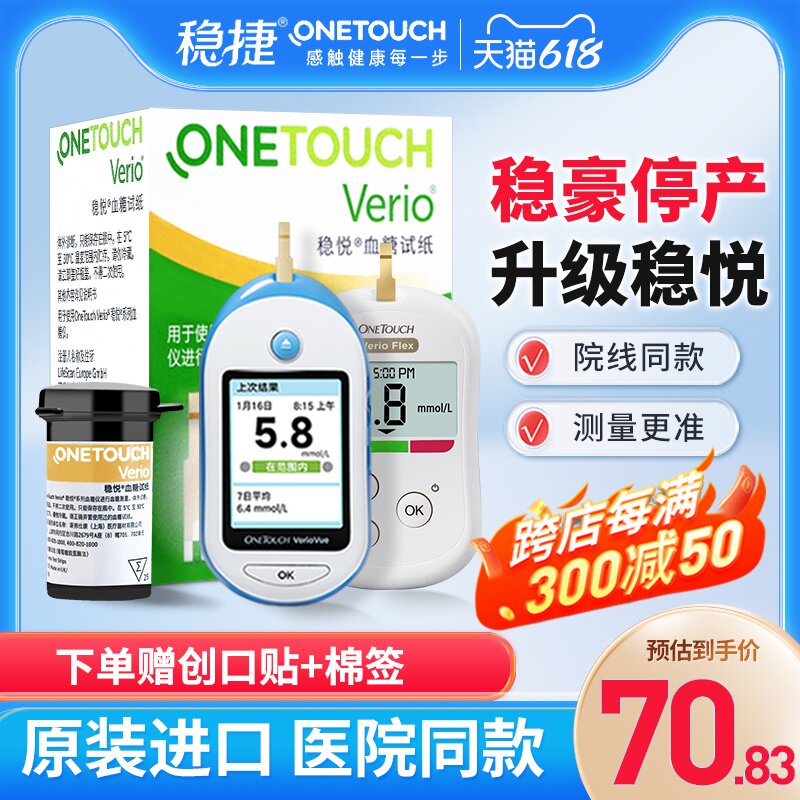 强生稳豪血糖试纸50片家用智佳智优型血糖测试仪稳悦血糖试条进口