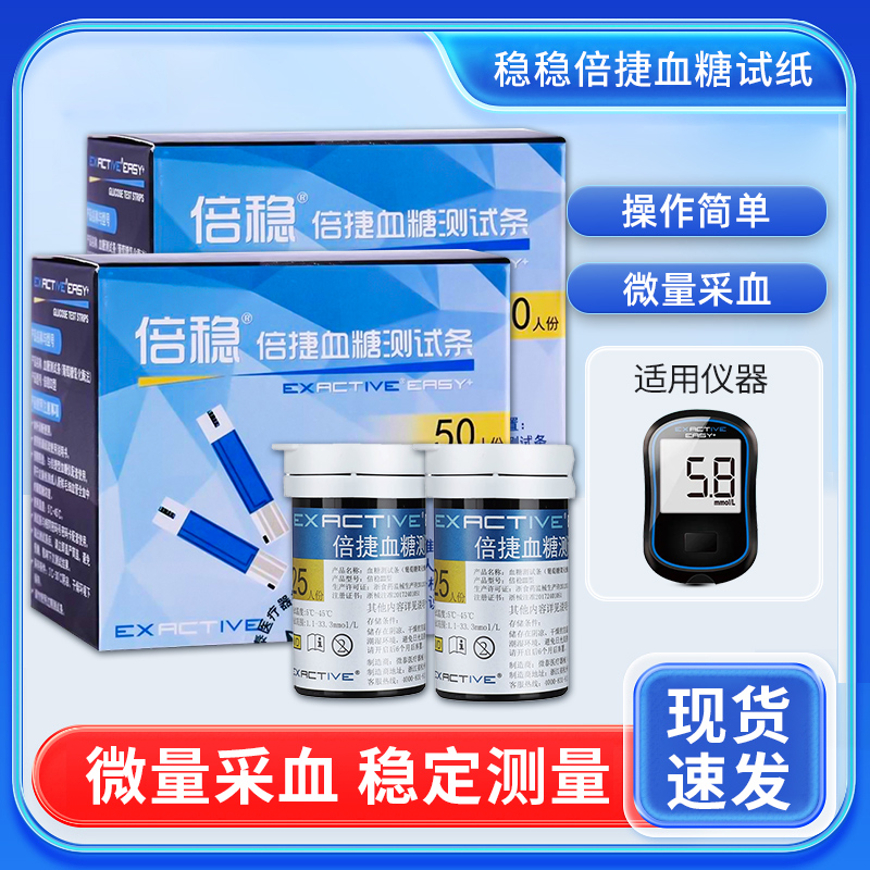 倍稳倍捷型倍稳III型血糖试条