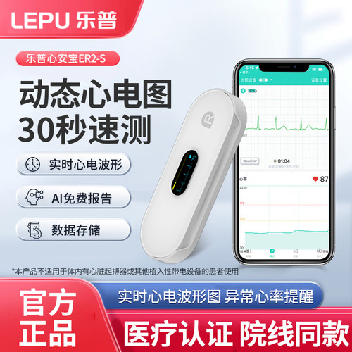 乐普无线动态心电监护仪