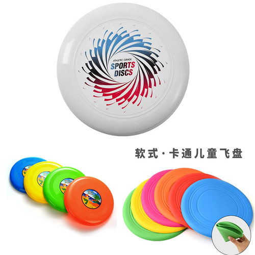 硅胶软飞盘 沙滩盘 休闲塑料飞碟 幼儿园儿童飞盘 游戏宠物飞碟