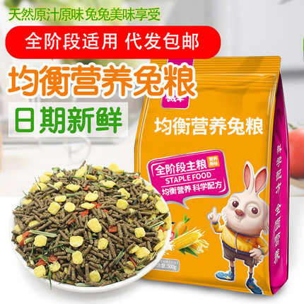 幼兔粮成兔粮饲料含防球虫食物豚鼠垂耳兔宠物粮食青蒿牧草粮