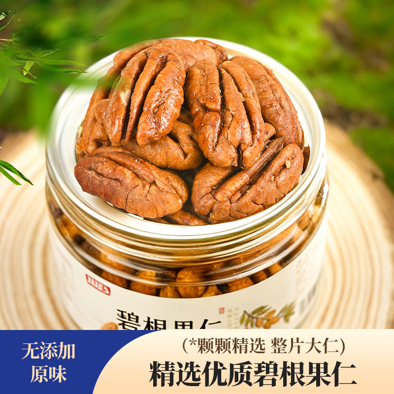 绝膳新货碧根果仁休闲零食