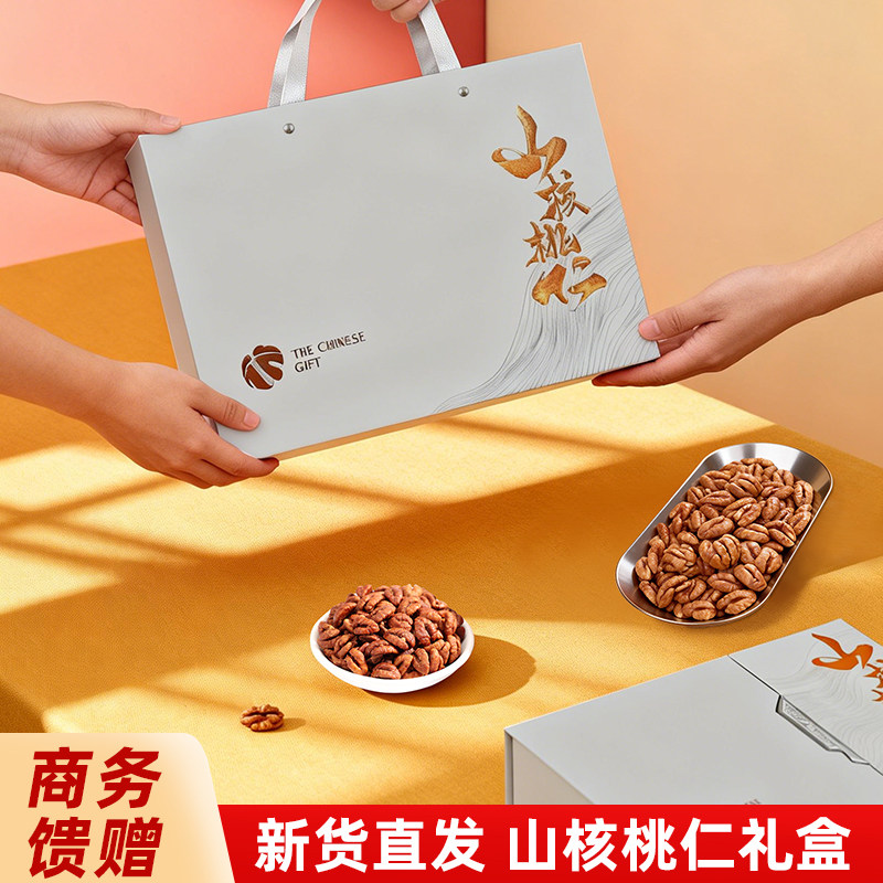 临安山核桃仁年货礼盒小核桃仁即食坚果零食送礼走亲戚送长辈