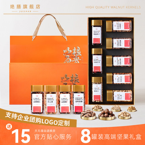 绝膳高端精装坚果礼盒礼赠佳品零食大礼包家庭商务送礼佳品年货
