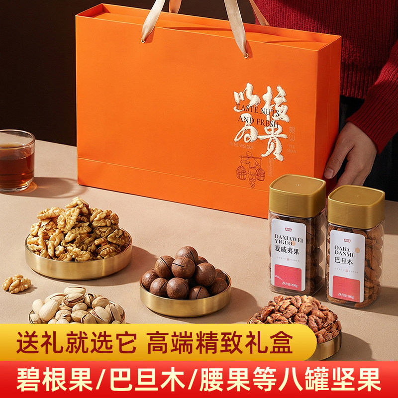 春节送礼八大罐高端精装坚果礼盒休闲零食节日送礼走亲戚佳品年货,零食/坚果/特产,坚果礼盒,淘宝优惠券,粉丝福利购,淘宝优惠卷