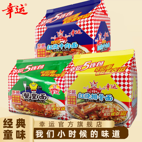 幸运方便面蟹皇面连泡面干吃面