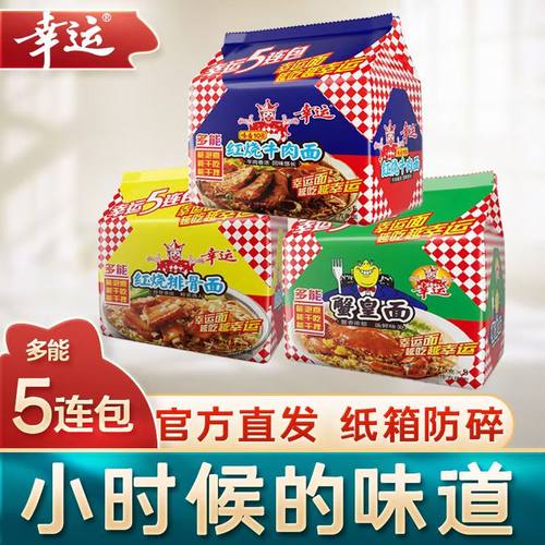 蟹皇面方便面泡面整箱批发多种