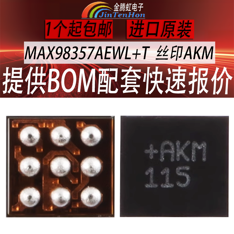 美信MAX98357AEWL+T原装芯片IC