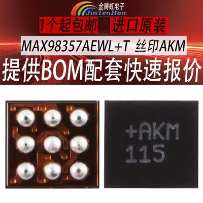 美信MAX98357AEWL+T原装芯片IC