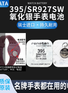 瑞士renata原装手表电池SR927SW卡西欧395纽扣小电子AG7进口399