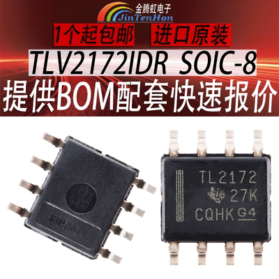 德州TLV2172IDR全新TI芯片IC