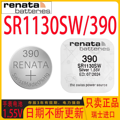瑞士390/SR1130SW原装手表电池