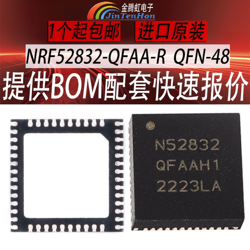 NORDICNRF52832-QFAA-R蓝牙芯片