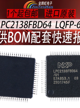 LPC2138FBD64微控制器/微处理器/单片机全新NXP/恩智浦QFP-64芯片