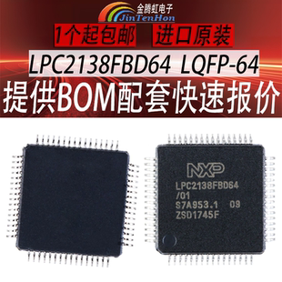 LPC2138FBD64微控制器/微处理器/单片机全新NXP/恩智浦QFP-64芯片