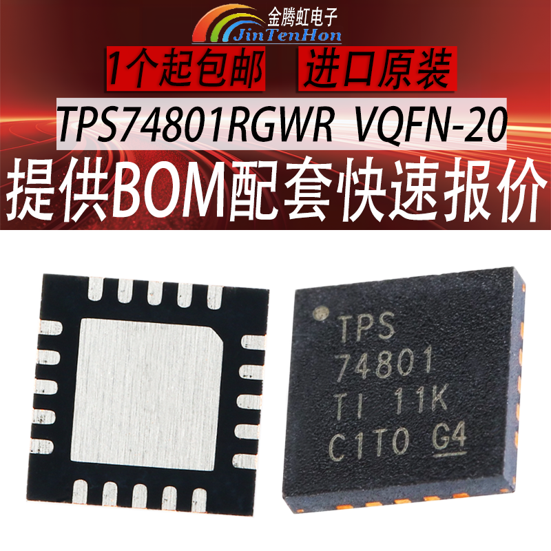 德州TPS74801RGWR全新TI芯片IC